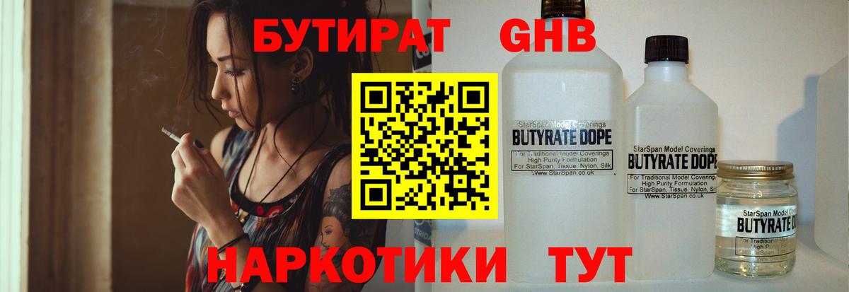 Бутират GHB  Вход с VPN  Иваново 