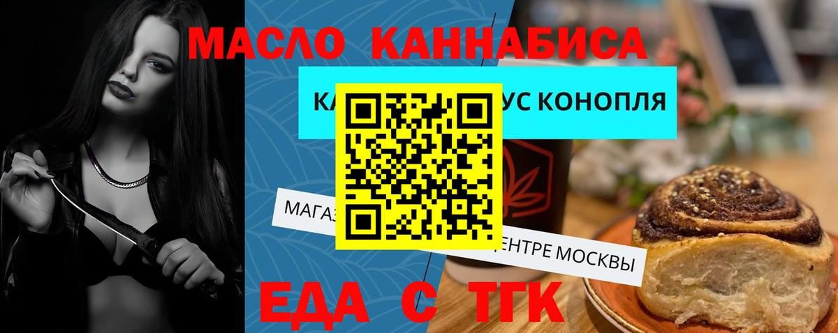 Еда ТГК конопля  Вход с VPN  Иваново 