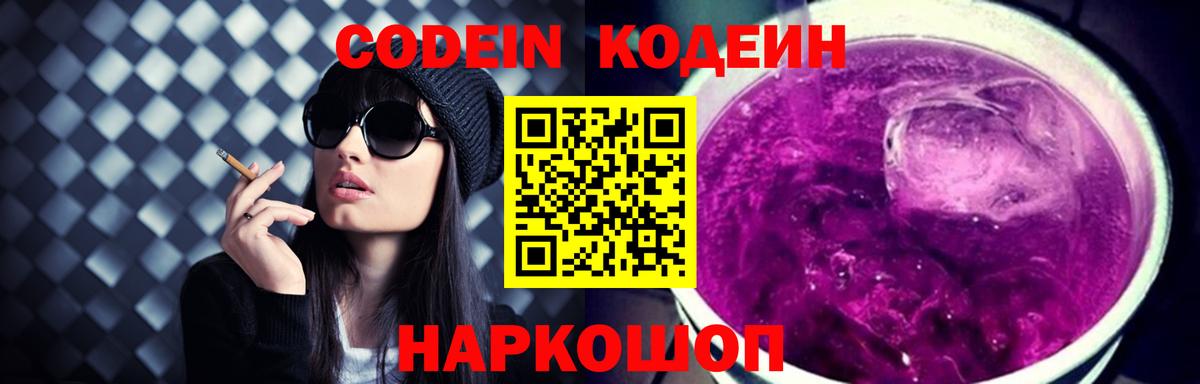 Codein напиток Lean (лин)  Кодеиновый сироп Lean напиток Lean (лин)  Вход с VPN  Иваново 