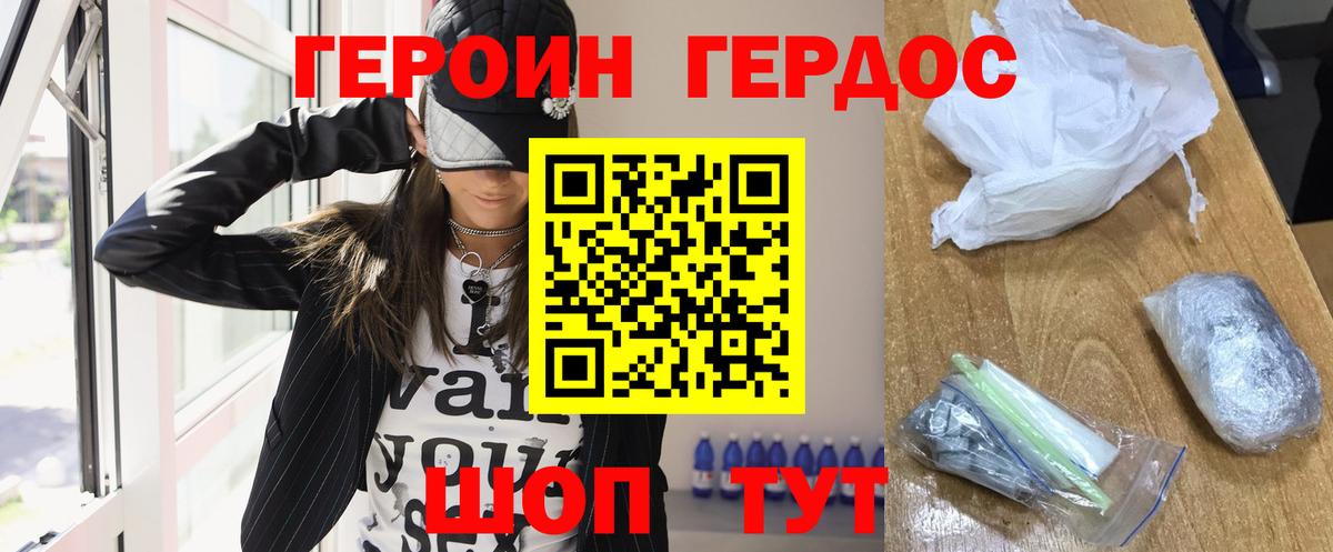 ГЕРОИН герыч Иваново