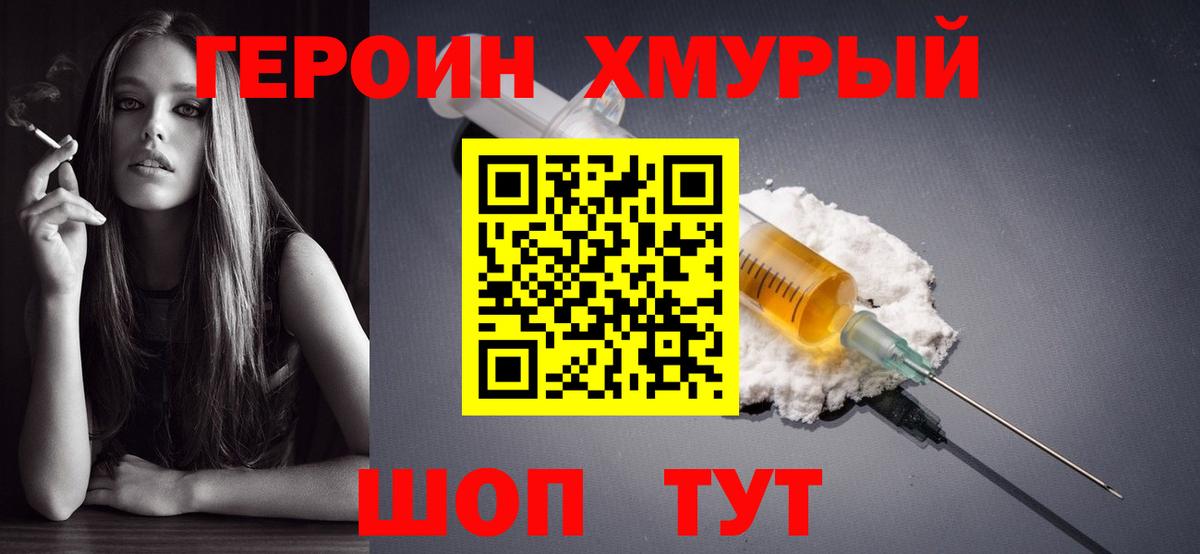 ГЕРОИН  Вход с VPN  Иваново  ГЕРОИН герыч 