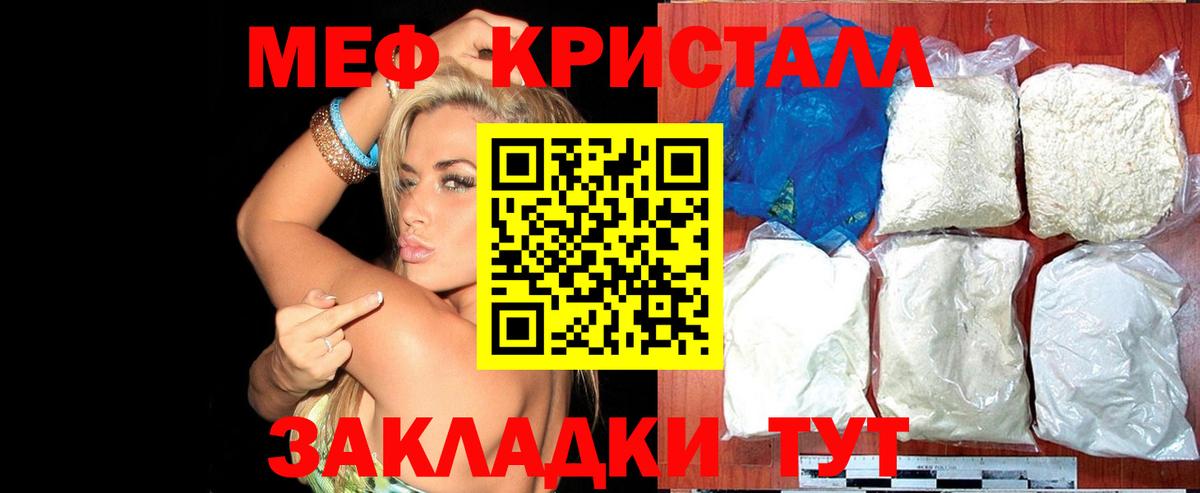 МЕФ кристаллы Иваново