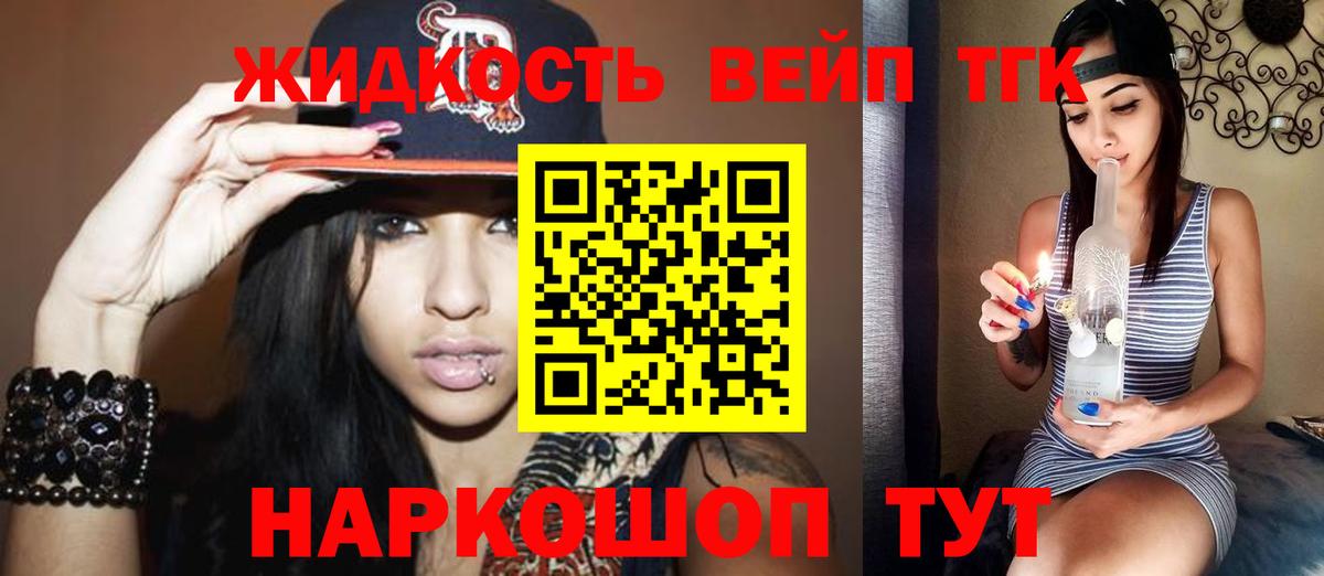 ТГК жижа Иваново